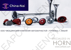������� ������������� ZHEJIANG LISHUI EXPANDING AUTOMOBILE PARTS CO.,LTD